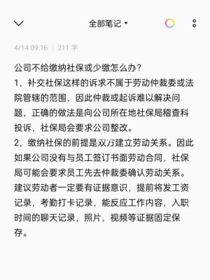 用人单位没帮员工买社保，应该去哪个部门单位投诉？（单位为非本公司员工代买社保）-图2