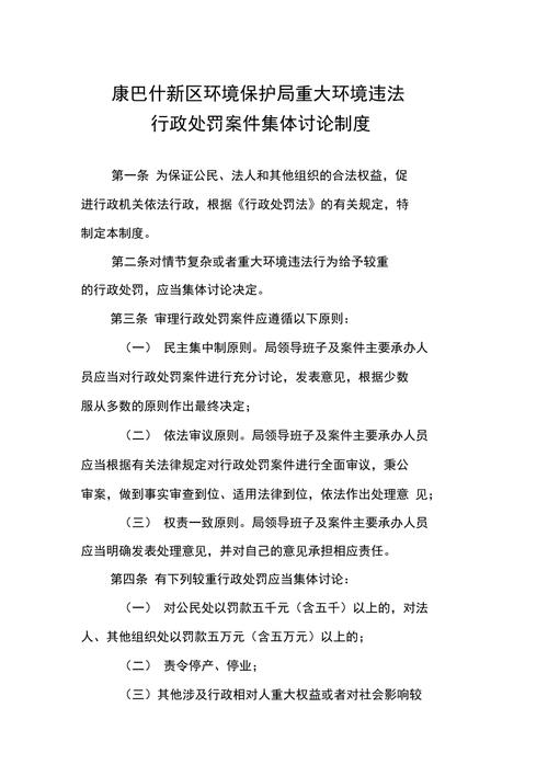 对于什么样的案件或者多少元以上的罚款应集体讨论？（给予单位集体行政处理）-图1