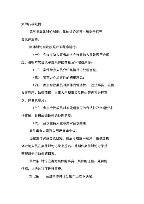 对于什么样的案件或者多少元以上的罚款应集体讨论？（给予单位集体行政处理）-图3