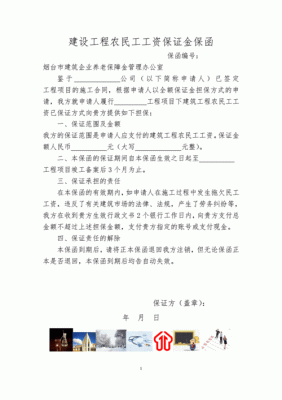 农民工保证金保函办理流程？（农民工工资提取委托书范本单位）-图2