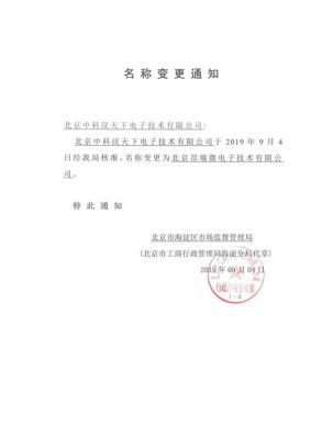 供应商的公司名称变更了，发票开的是新名称？（合同付款 单位变更说明怎么写）-图2