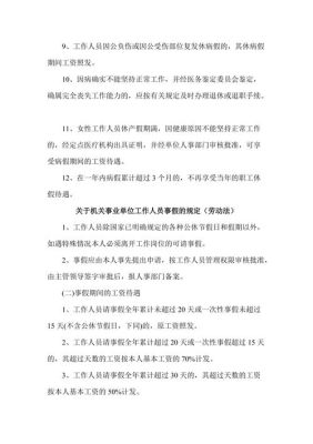 事业单位病休超过2年怎么处理？（事业单位职工病休三年后怎么办）-图1