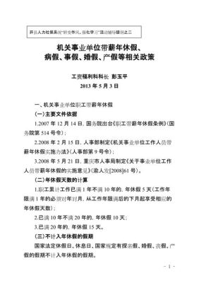 事业单位病休超过2年怎么处理？（事业单位职工病休三年后怎么办）-图2