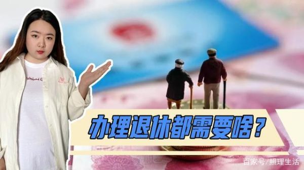 不给退休证怎么办理？（单位不给办理退休证怎么办理）-图2