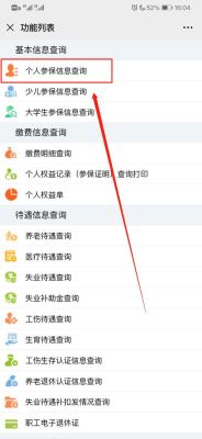 社保八位号怎么查？（单位社保编码如何查询系统）-图2