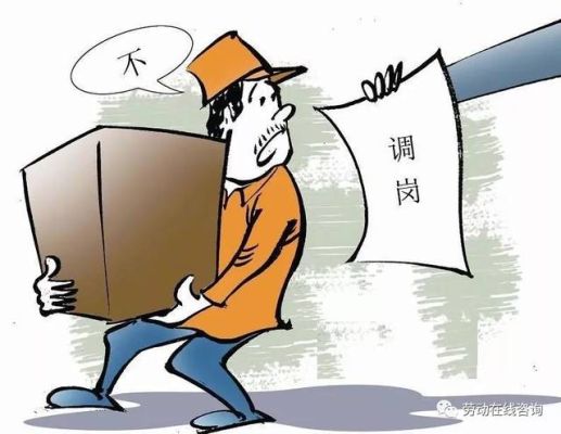 事业单位人员不服从管理处理依据？（事业单位职工不服从安排的处理）-图2