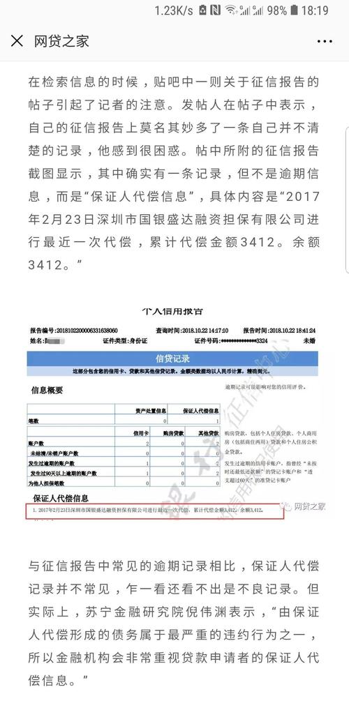 被代偿的贷款怎么处理？（挂靠单位代偿挂靠人的货款）-图2