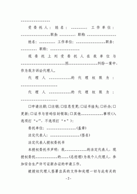 法人代表可以委托其他人吗？如果能要什么条件？（授权委托书 (法人单位用)）-图1