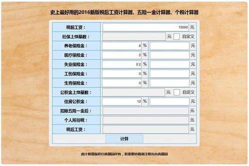 职业年金怎么计算器？（事业单位个人税计算器）-图2