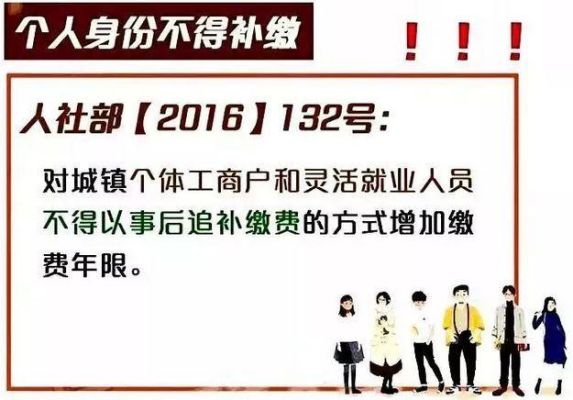 社保补缴超过三年转移的最新规定？（单位给员工超过3个月补缴社保）-图3