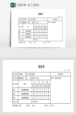 员工大额借款需要付什么凭证？（单位内部职工借款规定）-图3