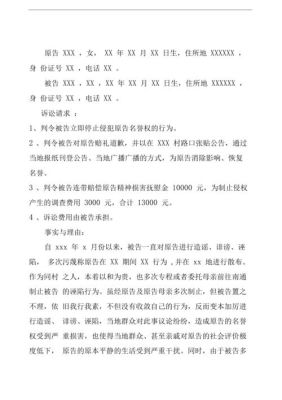 发视频被投诉侵名誉权了怎么办？（单位投诉 名誉权纠纷）-图3