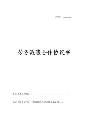 劳务派遣公司跟用人单位怎么合作？（派遣公司如何与用人单位合作）-图2