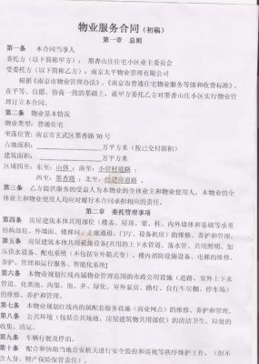 前期物业服务合同到期，小区未成立业委会怎么办？（建设单位与物业合同的注意事项）-图2