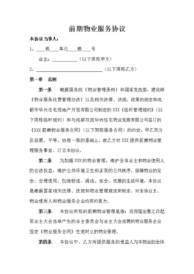 前期物业服务合同到期，小区未成立业委会怎么办？（建设单位与物业合同的注意事项）-图3