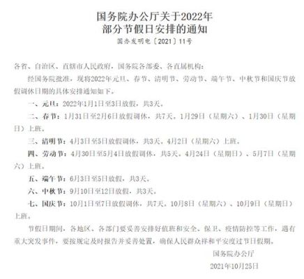 2022年事业单位什么时候放假？（行政事业单位节假日值班）-图2