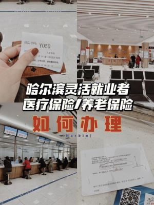 单位没交养老金和医疗保险,我生病了怎么办？（单位没给交基本医疗保险）-图3