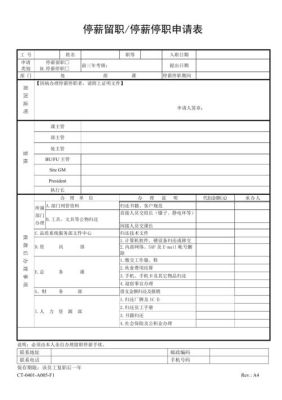 事业单位什么情况下可以停职停薪？（人社部门停发事业单位工资依据）-图2