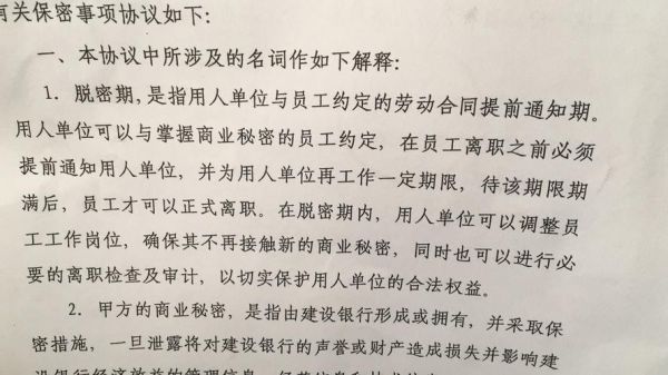 一般涉密人员离职后脱密期可以去合资企业吗？（脱密期可以到其他单位工作吗）-图2