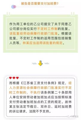 事业单位不发加班费的详细规定？（事业单位取消法定加班费）-图1