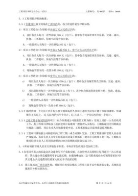 山西省基本建设项目施工人员现场津贴如何发放？（事业单位人员施工现场补助）-图1