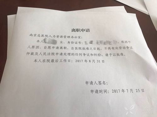 医生调动工作原单位不放怎么办？（医院不办离职手续如何直接去新单位）-图3