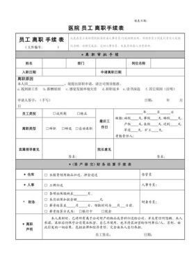 医生调动工作原单位不放怎么办？（医院不办离职手续如何直接去新单位）-图2