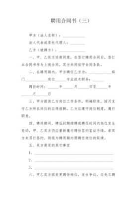 事业单位，在编，没有签聘用合同，自动离职的后果？急？（事业单位不在编人员合同）-图1