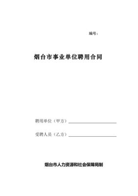 事业单位，在编，没有签聘用合同，自动离职的后果？急？（事业单位不在编人员合同）-图2