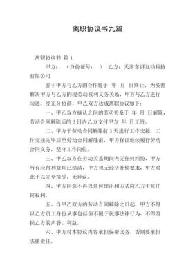 事业单位，在编，没有签聘用合同，自动离职的后果？急？（事业单位不在编人员合同）-图3