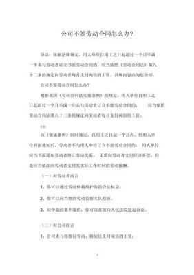 要辞职，但公司不配合办理手续，怎么办？（单位不上劳动合同应该怎么办理）-图3