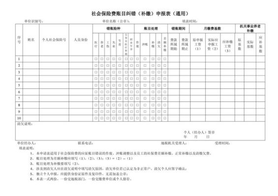 以前自己缴纳社保，现在有单位上缴纳，中间有2个月的怎么补缴？（来单位已经两个年头）-图3