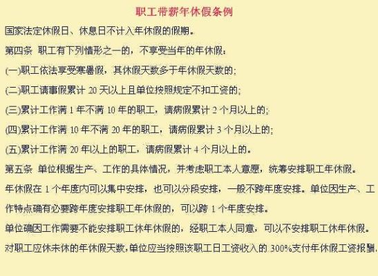 劳动合同法中婚丧假期是几天？（事业单位婚丧嫁娶假期）-图3