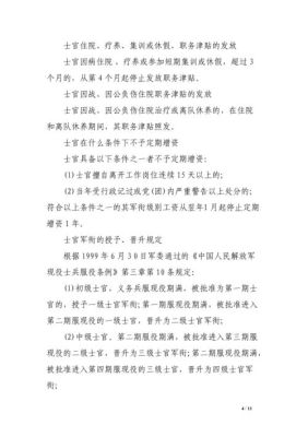 为什么取得国家承认的自考本科转业士官考入地方全额事业单位不是干部身份？是对转业士官的歧视吗？（转业士官到地方事业单位的身份）-图3