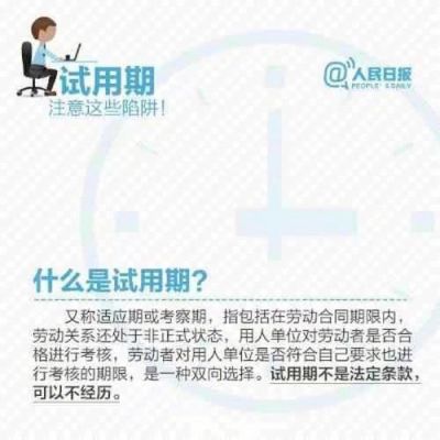 试用期延迟意味着什么？（用人单位延迟试用期）-图3