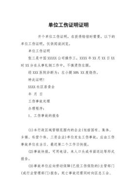 工地发生了工伤事件，单位不给出具劳动关系证明怎么办？（员工出差工伤 对方单位证明）-图1