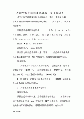 公司因不服劳动仲裁判决书到法院起诉员工，员工该怎么应对？（仲裁 单位告员工）-图2