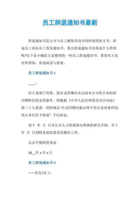 没提前30天通知被辞退，是否有经济补偿？（用工单位未提前通知辞退员工）-图1