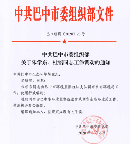 上级单位可以直接下发调令吗？（去企业单位需要调令吗）-图3