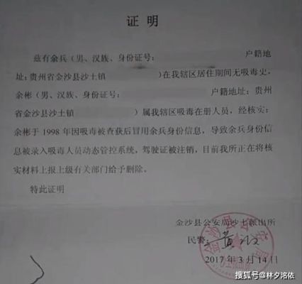 无吸毒犯罪证明怎么办？（证明本单位人员无吸毒怎么写）-图1