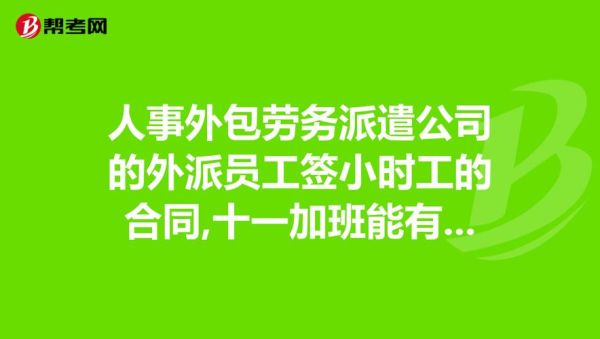 劳务外包可以加入单位工会吗？（劳务派遣工享受单位工会吗）-图3