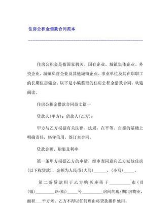 个人向行政事业单位借款的规定？（行政事业单位 借款 规定）-图3