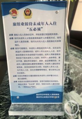 宾馆泄露信息有赔偿吗？（泄露个人信息的旅馆单位处罚）-图3