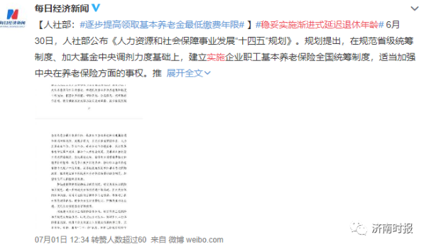 单位未交社保导致延迟退休怎么赔偿？山东案例？（单位未缴社保养老保险损失案例）-图3