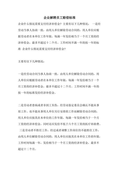 2021机关事业单位辞退补偿标准？（事业单位 解聘合同后的补偿标准）-图1