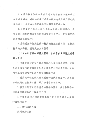 事业单位委托行政执法规定？（行政执法可以委托给事业单位吗）-图1