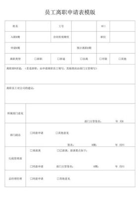 被公司辞退，但是公司要求填写离职申请表我写了，还可以要求补偿吗？（单位辞退个人申请书）-图3