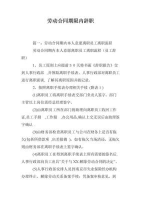 新单位着急入职原单位该如何离职？（和单位签了合同想辞职怎么办理）-图1