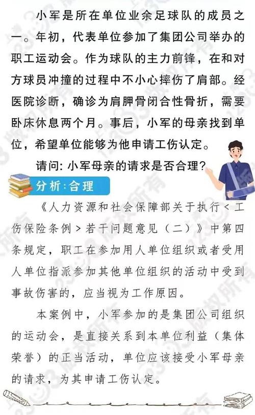 职工参加单位运动会受伤也可申请工伤认定呢？（参加单位运动会受伤算工伤）-图2