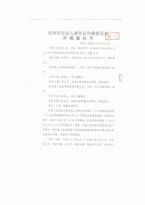 劳动仲裁书下来了，怎么得到赔偿？（劳动仲裁裁决书单位赔偿协议书）-图2